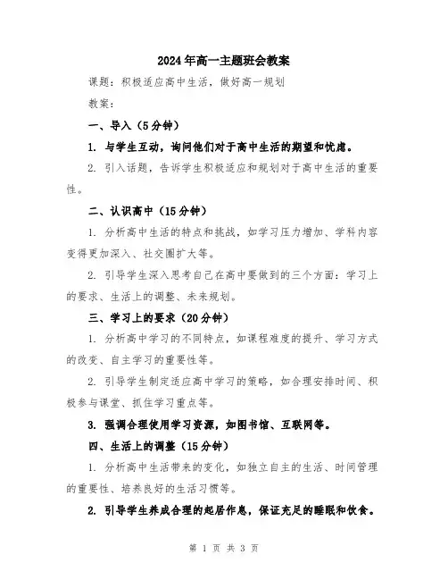 2024年高一主题班会教案