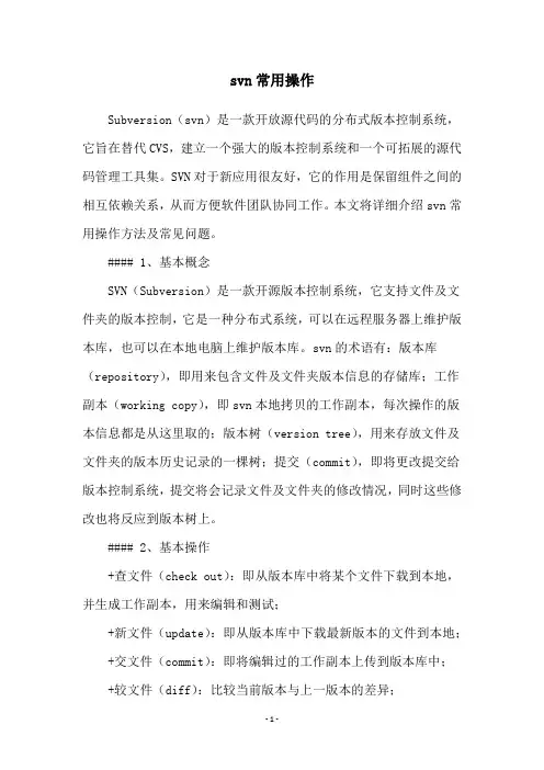 svn常用操作