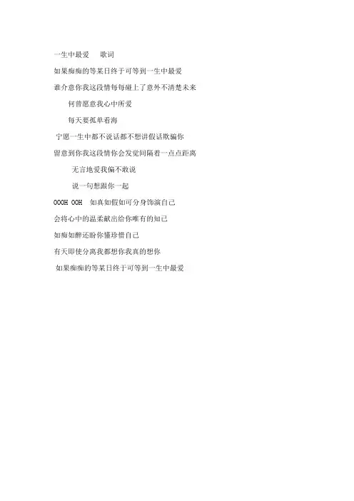 一生中最爱   歌词