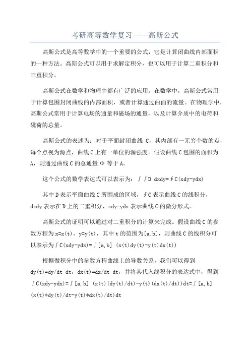 考研高等数学复习——高斯公式