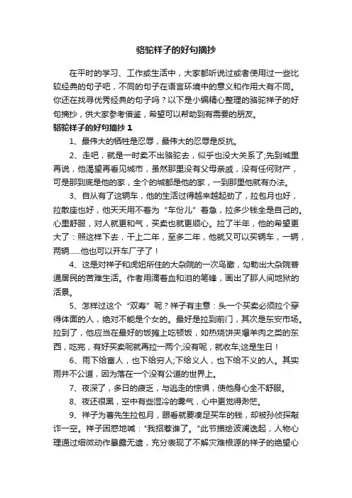 骆驼祥子的好句摘抄
