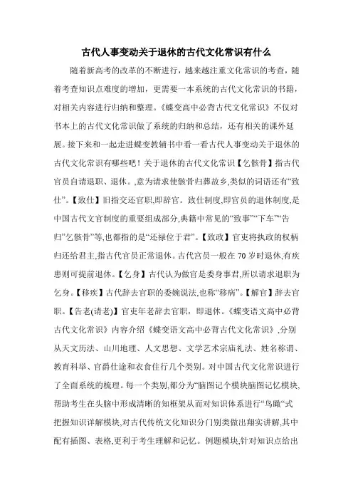 古代人事变动关于退休的古代文化常识有什么