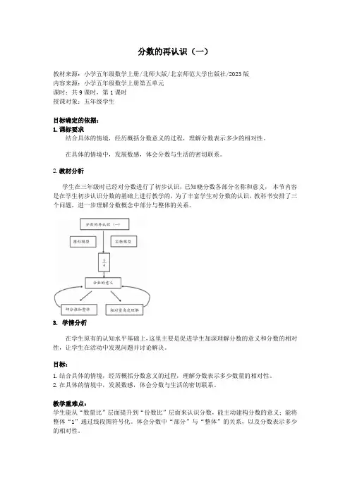 小学数学北师大五年级上册五分数的意义分数的再认识一教案及反思