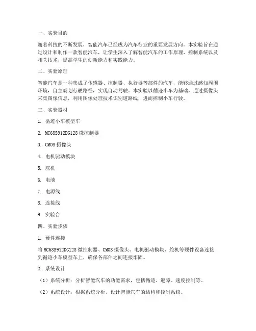 智能汽车制作实验报告