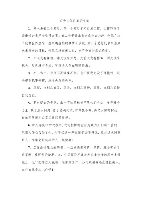 关于工作很美的文案