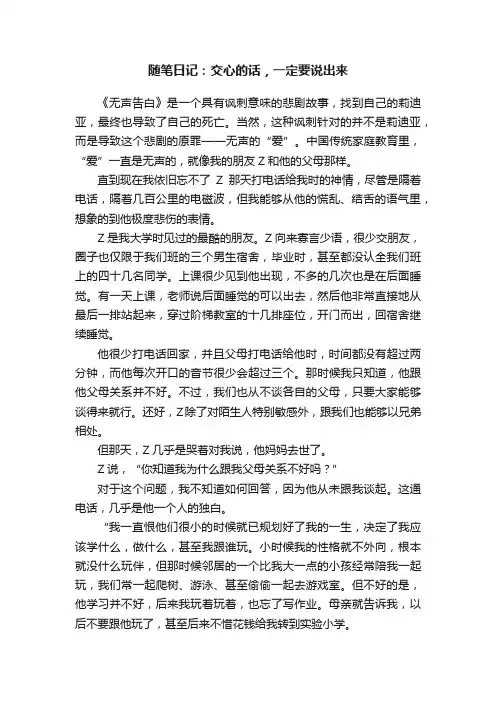 随笔日记：交心的话，一定要说出来