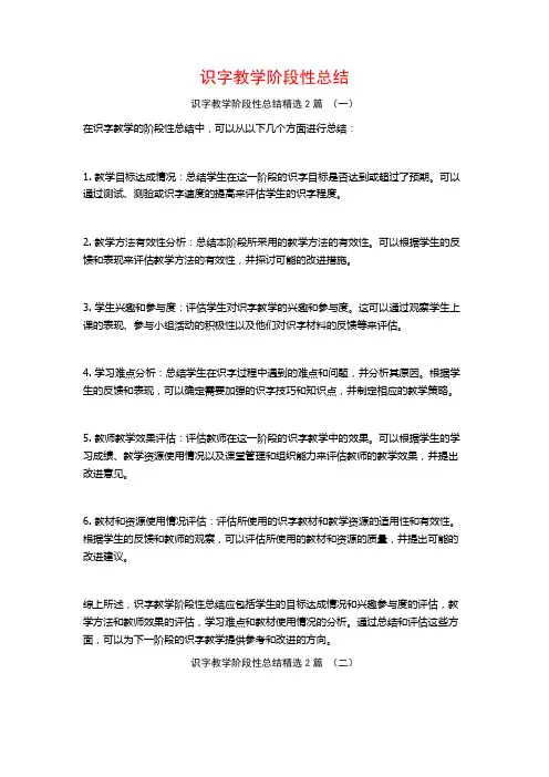 识字教学阶段性总结2篇