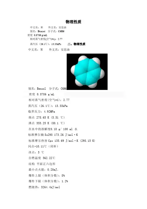 苯的物理性质