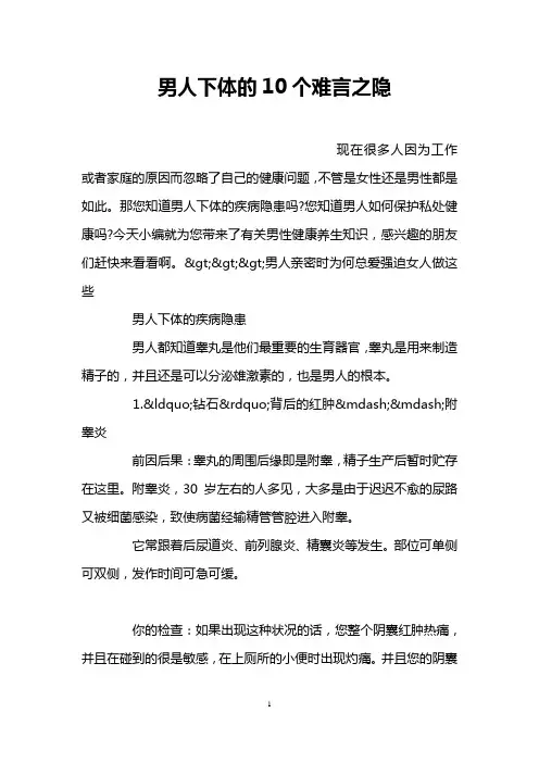 男人下体的10个难言之隐