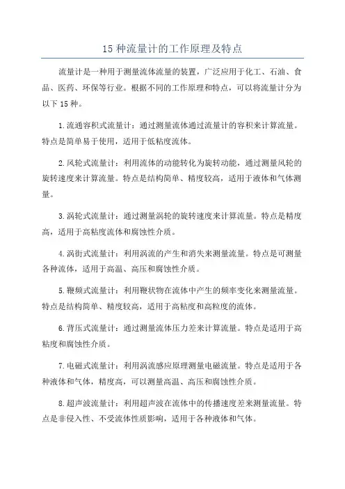 15种流量计的工作原理及特点