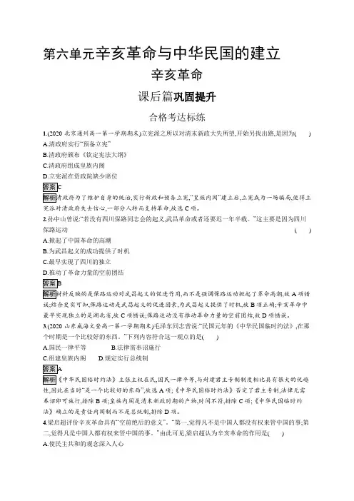 高中历史(新人教版)必修上册课后习题：辛亥革命(课后习题)【含答案及解析】