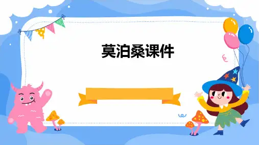 莫泊桑课件PPT