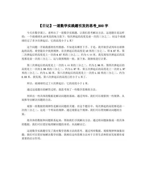 【日记】一道数学实践题引发的思考_800字