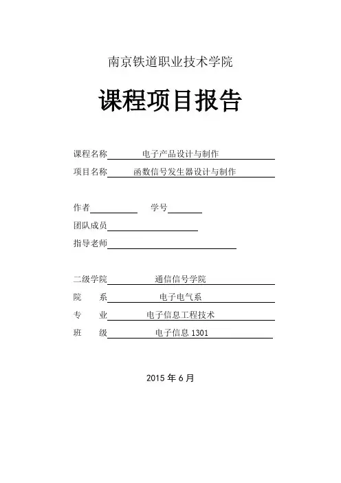 函数信号发生器设计与制作