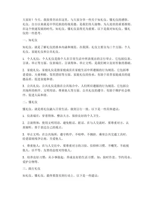 知礼仪懂礼仪发言稿范文