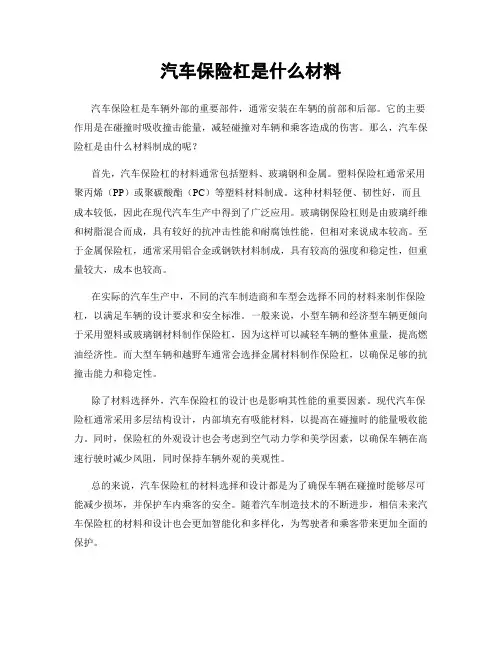 汽车保险杠是什么材料