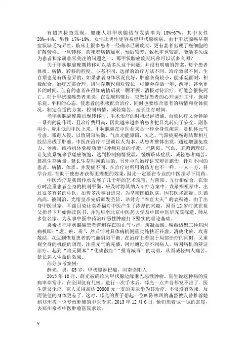 甲状腺癌晚期转移可以活多久