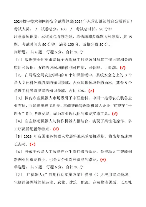 2024数字技术和网络安全试卷答案(2024年东营市继续教育公需科目)