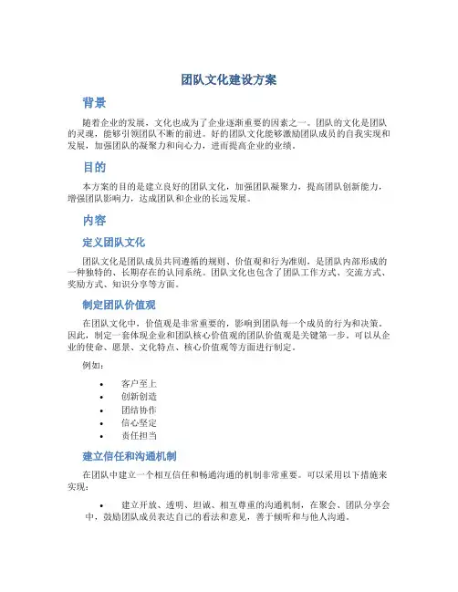团队文化建设方案