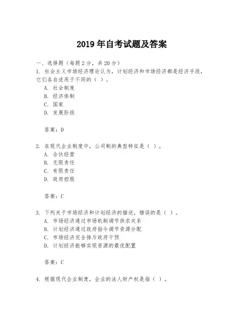 2019年自考试题及答案