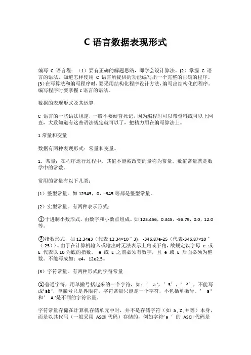 C语言数据表现形式
