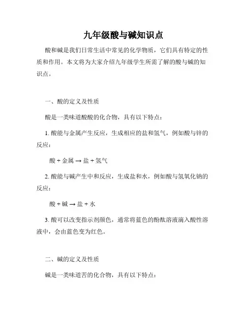 九年级酸与碱知识点