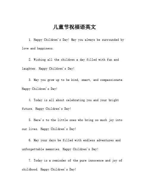 儿童节祝福语英文