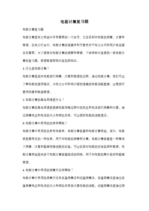 电能计量复习题