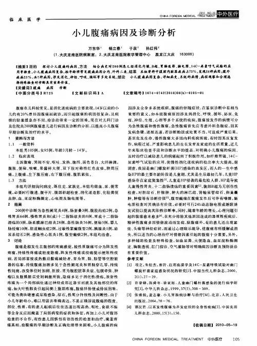 小儿腹痛病因及诊断分析