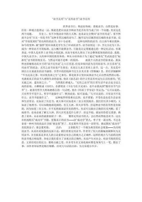 小度写范文“读书无用”与“无用读书”-读书无用模板