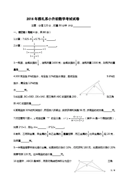2016年雅礼系小升初数学考试试卷和答案