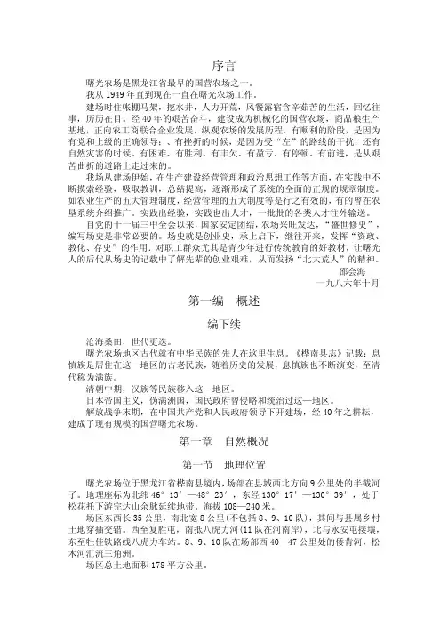 曙光农场是黑龙江省最早的国营农场之一