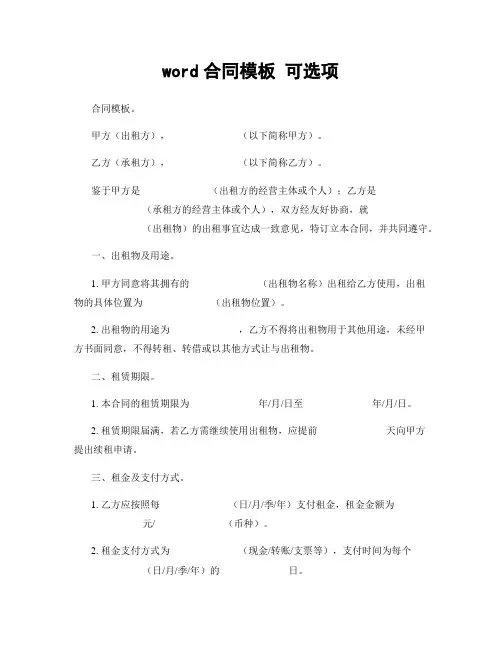 word合同模板 可选项
