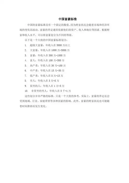 中国富豪标准