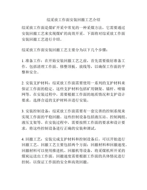 综采放工作面安装回撤工艺介绍