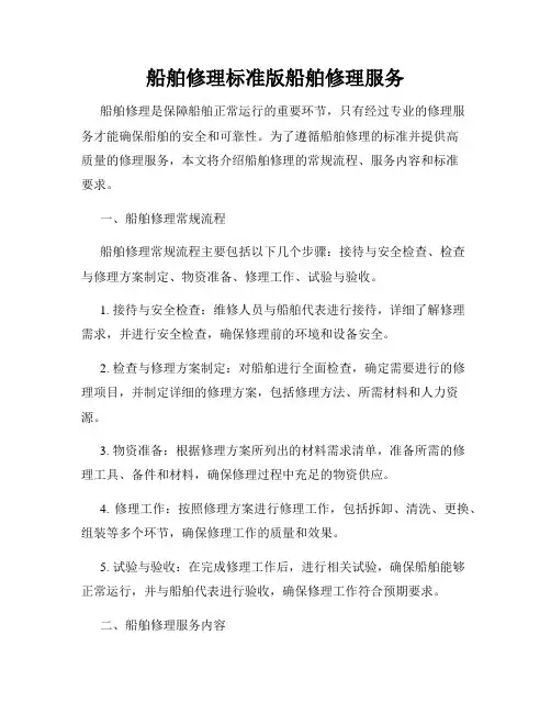 船舶修理标准版船舶修理服务