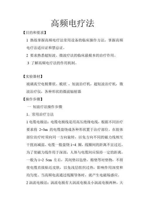 医学影像技术《高频电疗法-实训》