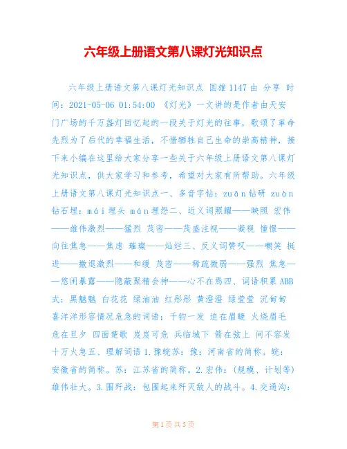六年级上册语文第八课灯光知识点