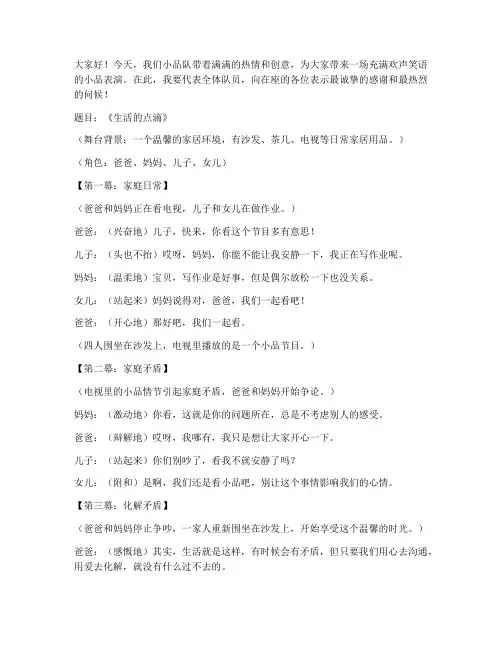 小品队演讲稿范文精选