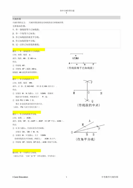 初中数学总复习尺规作图