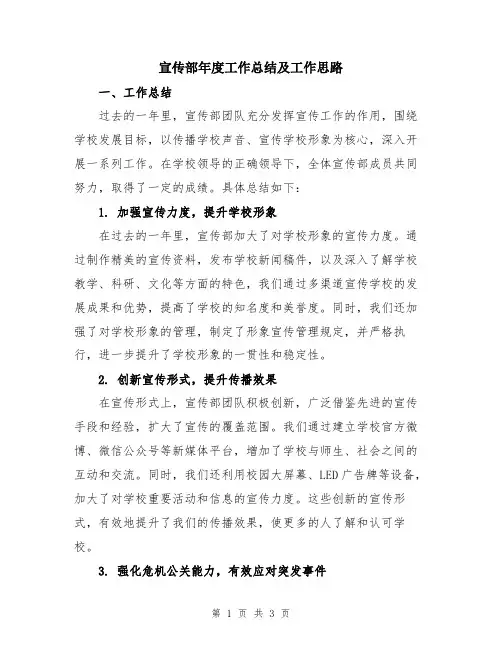 宣传部年度工作总结及工作思路
