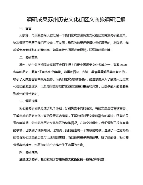 调研成果苏州历史文化街区文商旅调研汇报