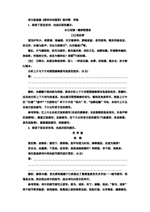 语文版高中语文选修《唐诗宋词鉴赏》扬州慢  学案