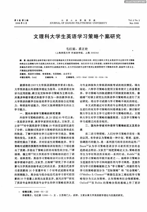 文理科大学生英语学习策略个案研究