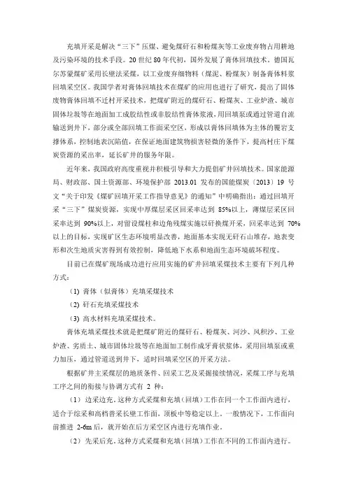 充填开采
