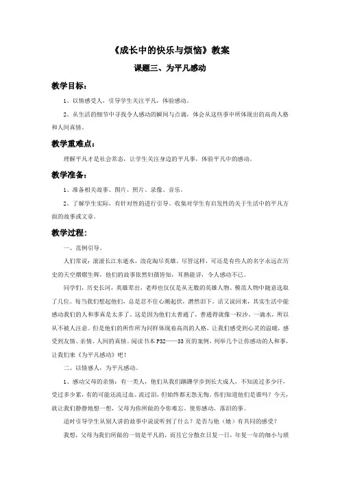 成长中的快乐与烦恼3