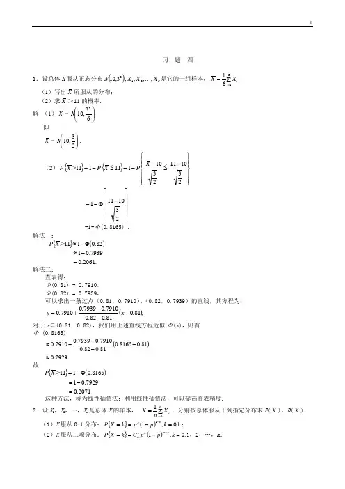 经济数学基础课后答案