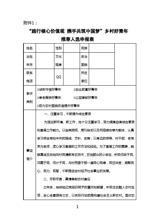 乡村好青年推荐人选申报表及事迹材料4