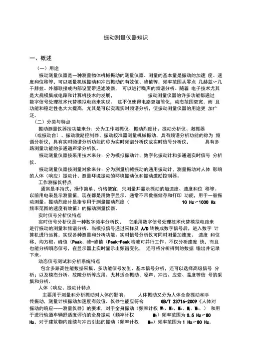 振动测量仪器知识