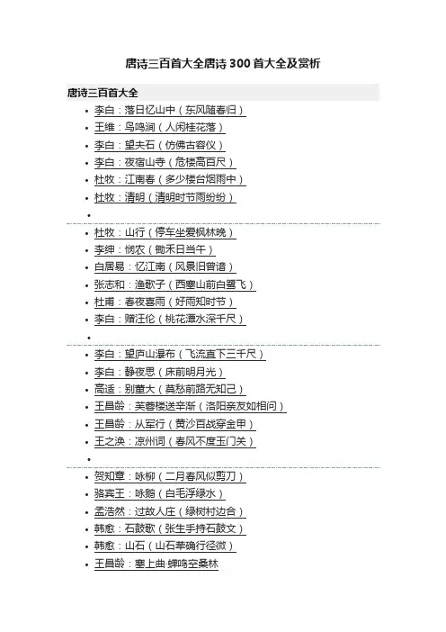 唐诗三百首大全唐诗300首大全及赏析
